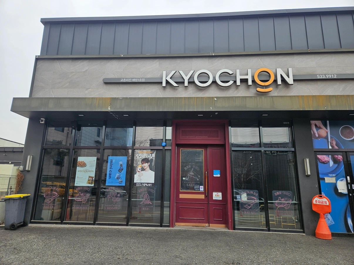 교촌치킨 배방 1호점 파트 직원 구합니다!