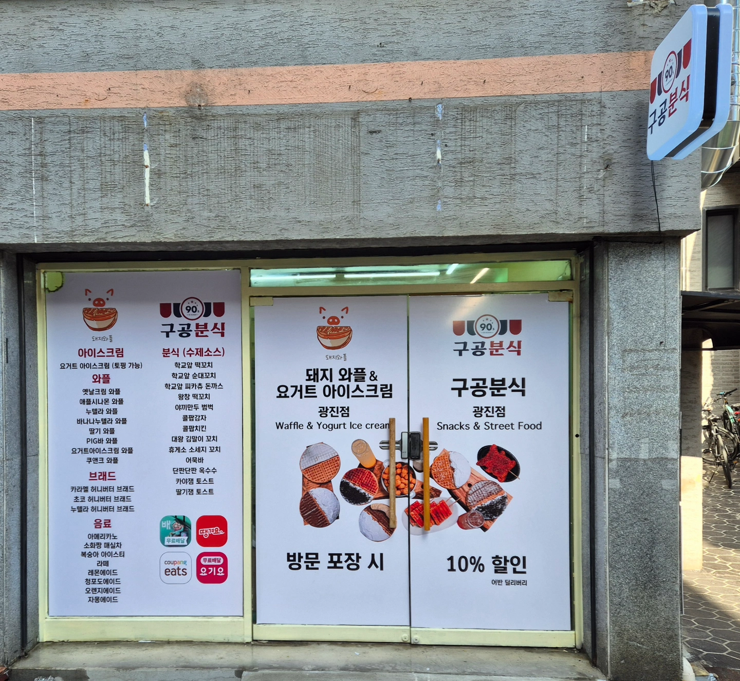 배달전문점에서 같이 일하실분을 모집합니다.