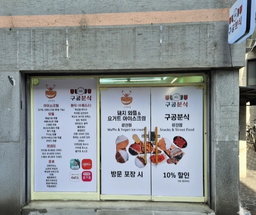 배달전문점 에서 같이 일하실분을 모십니다.