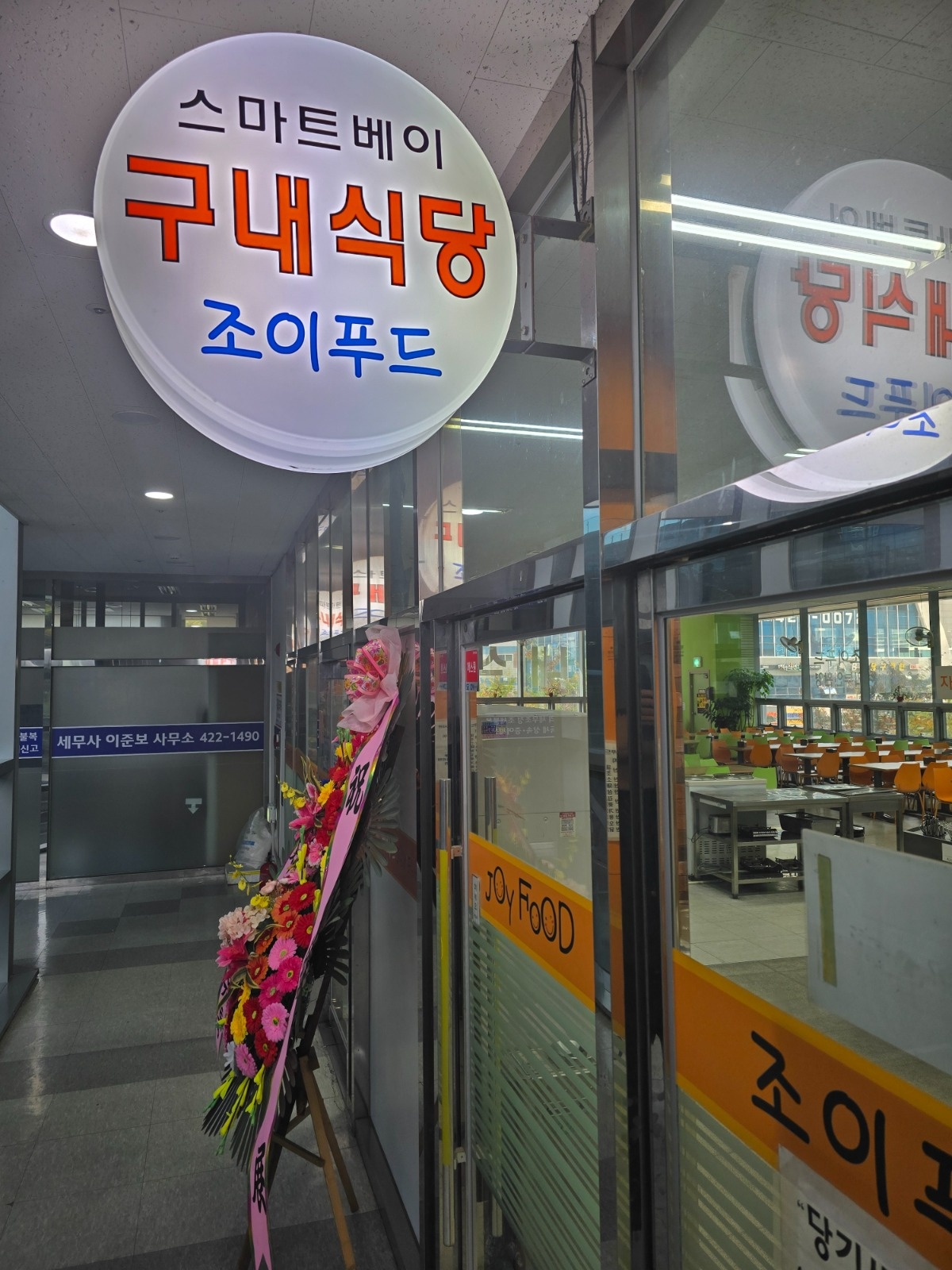 동안구 한식뷔페 주방보조(세정) 구인 공고 썸네일
