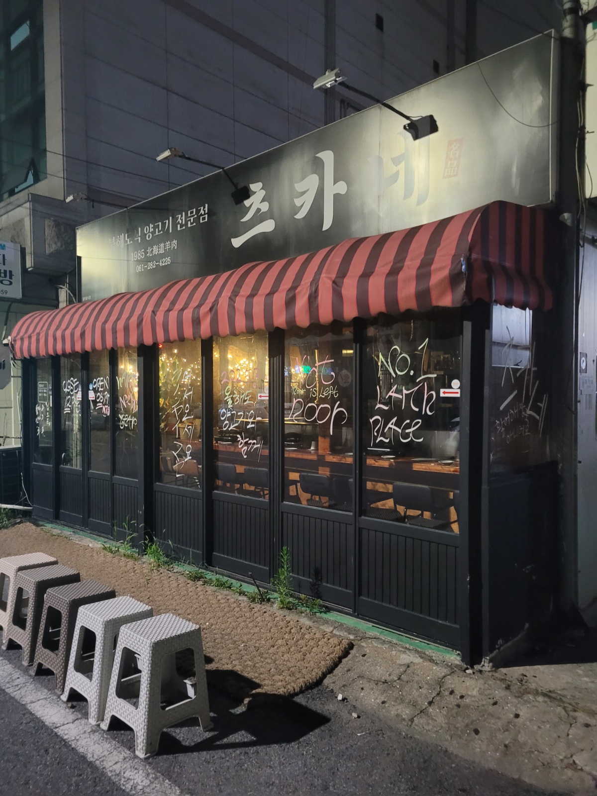 목포 북해도식 양고기 전문점 츠카네 공고 썸네일