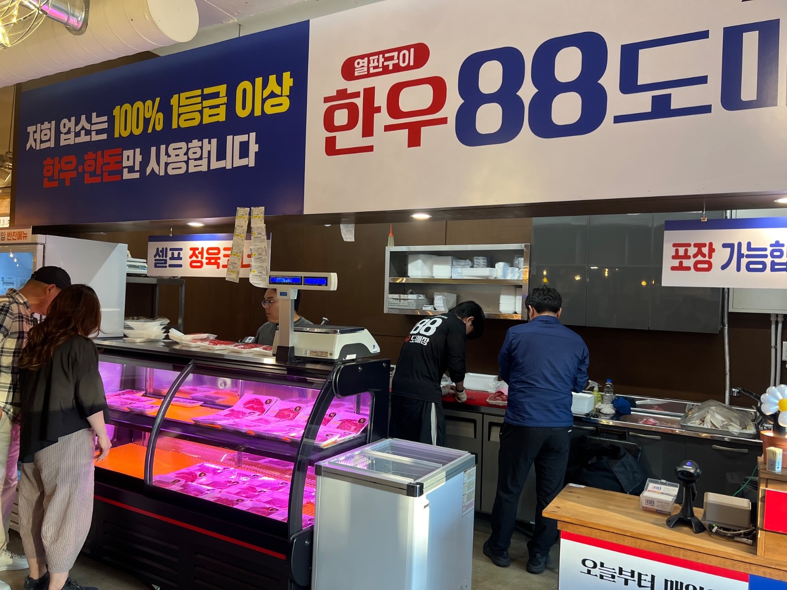 한우88도매장 서빙알바 공고 썸네일