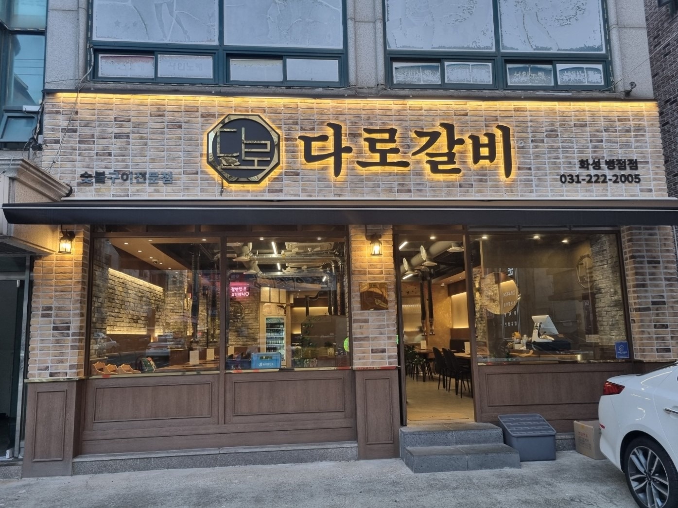다로갈비 병점점 홀서빙 아르바이트 모집 공고 썸네일