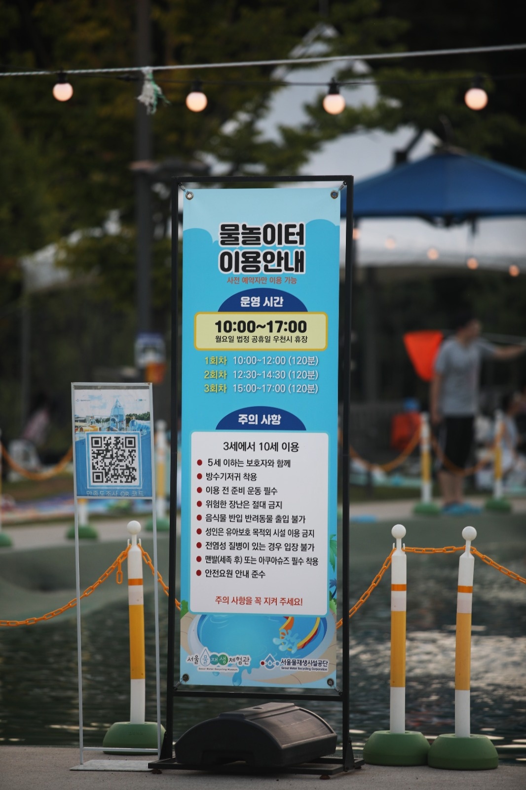 서울 물재생체험관 물놀이장 알바 공고 썸네일