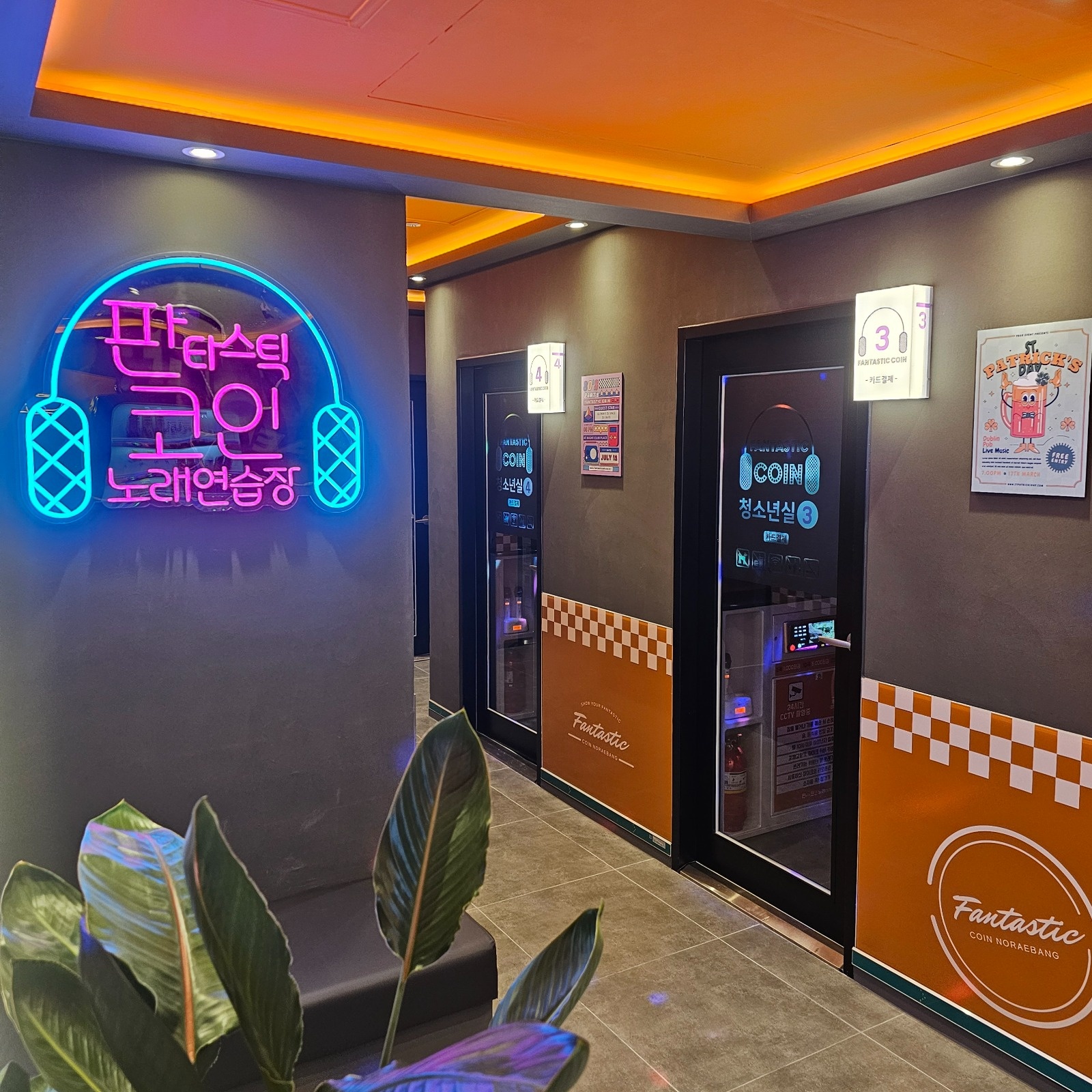 남위례역 코인노래방 / 주말 토, 일 야간 / | 판타스틱코인노래연습장 | 창곡동 | 당근 알바
