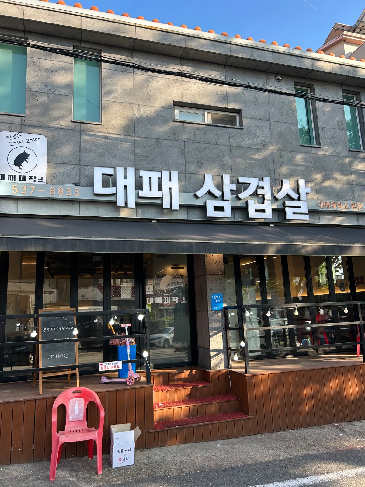대패제작소 홀서빙알바 공고 썸네일
