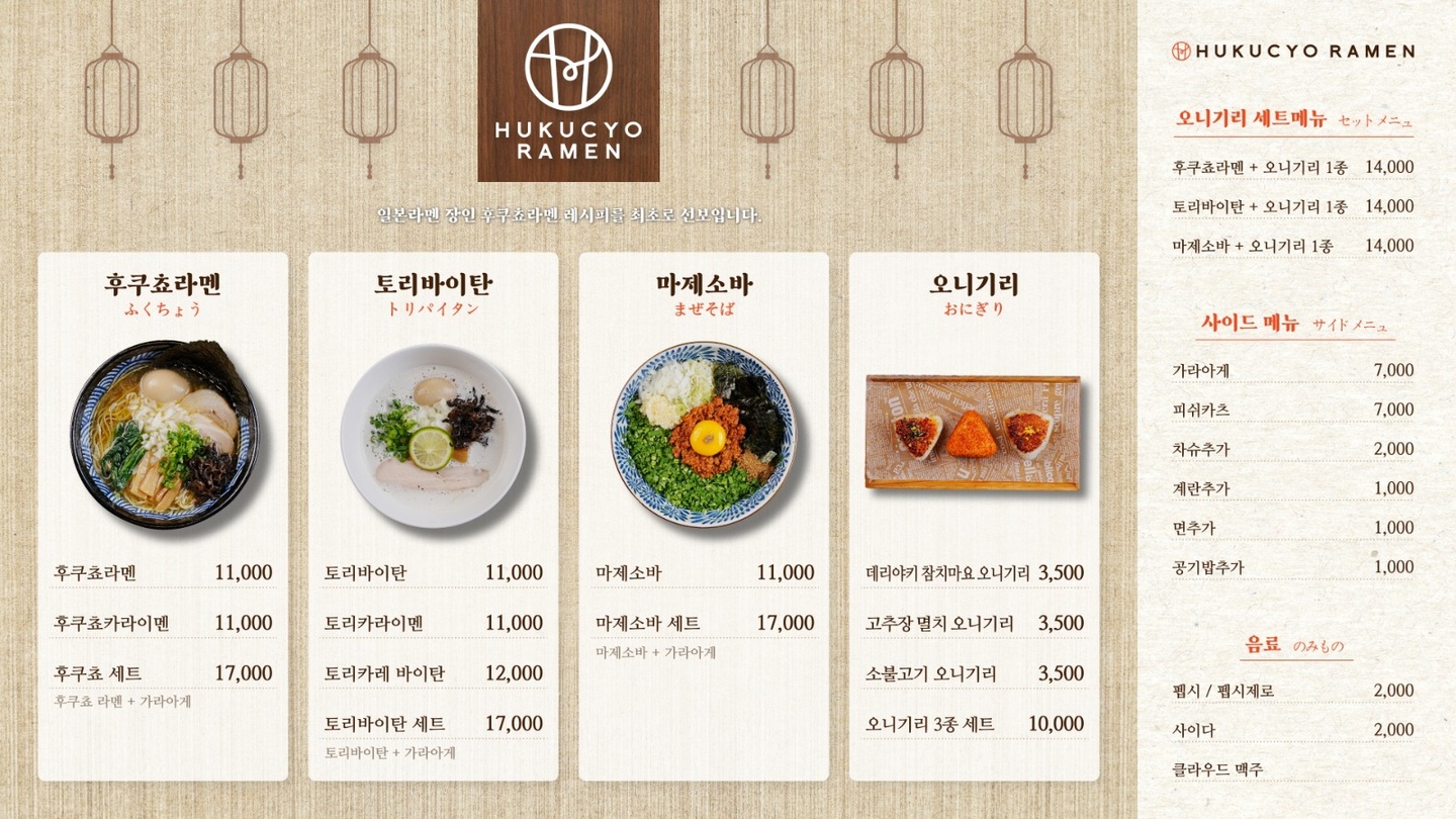 고매동 후쿠쵸라멘 프리미엄아울렛 기흥점 아르바이트 장소