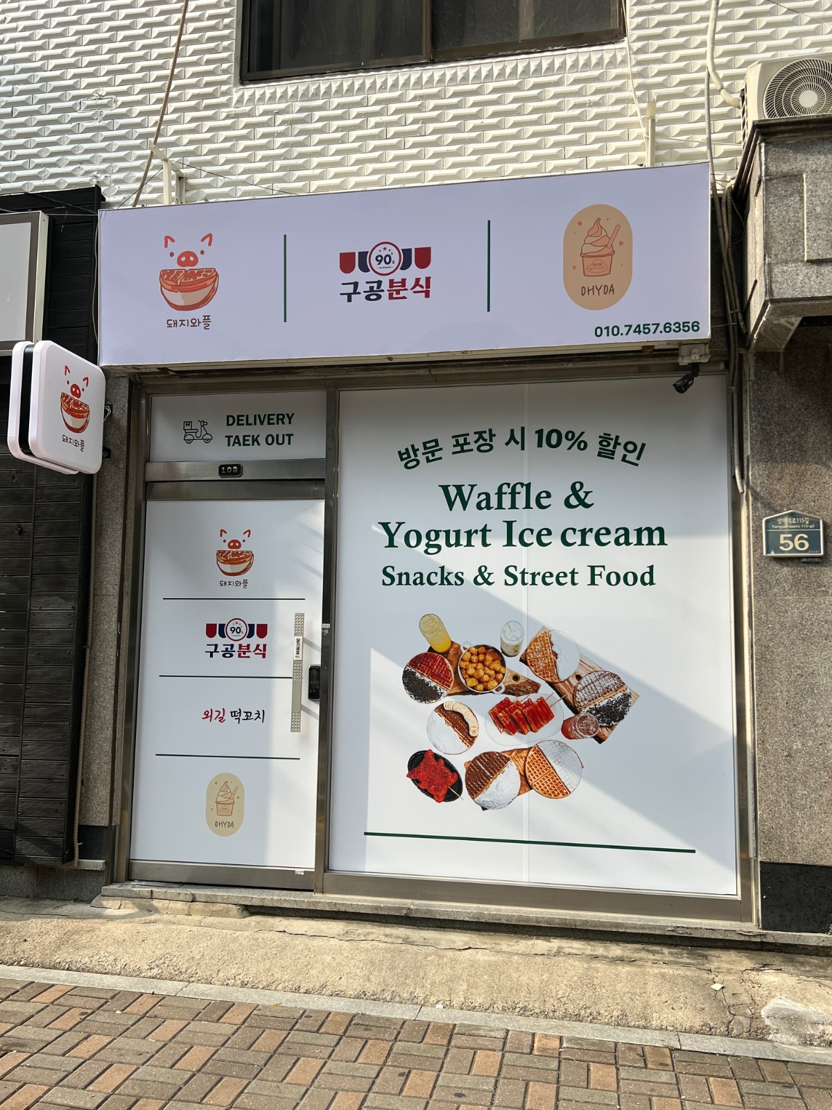 돼지와플 강동점 알바 구합니다. 공고 썸네일