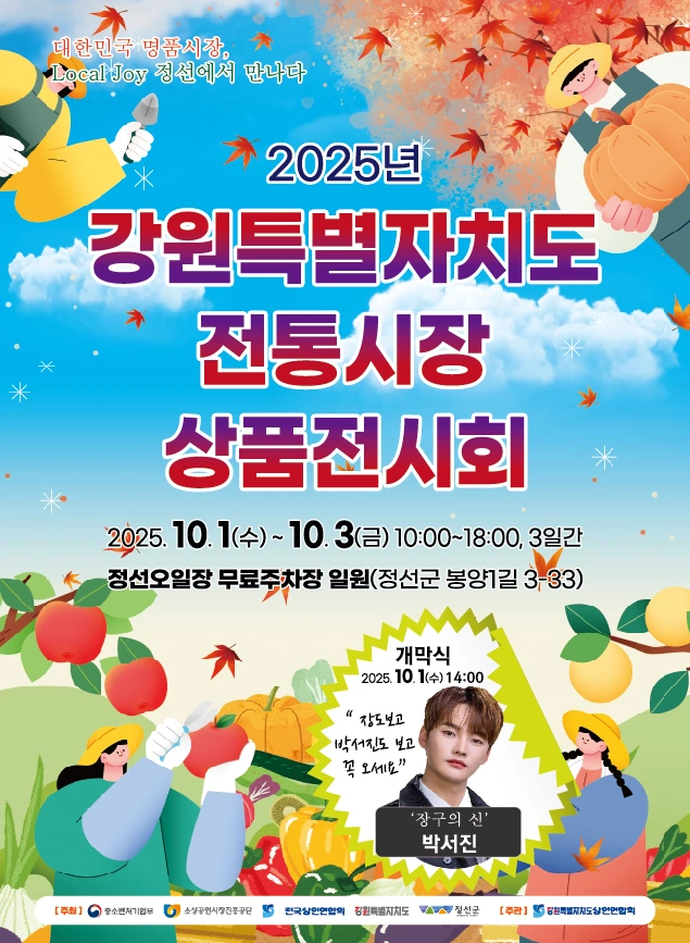 정선 행사 스텝. 모집