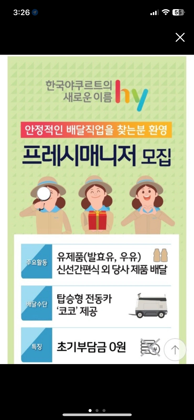 신월점 모집