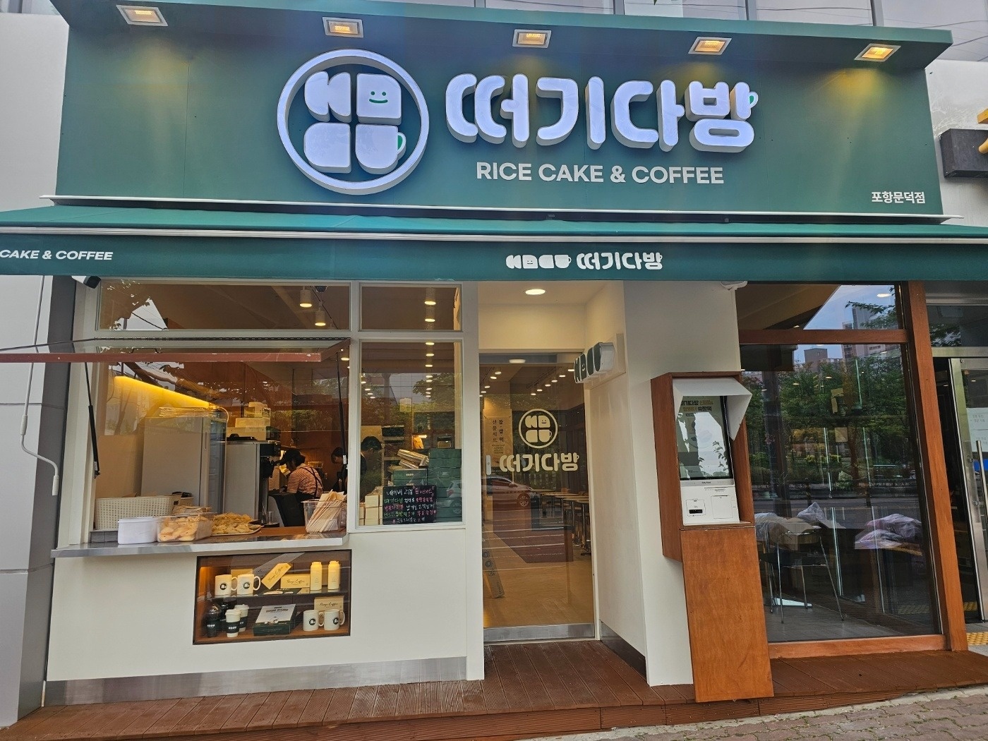 포항문덕점 떠기다방 함께 일할  알바구해요 공고 썸네일