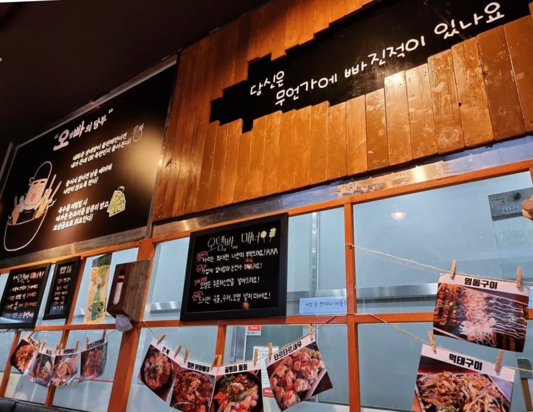 대청동 오뎅에빠지다 평일(월~목) 아르바이트생 구합니다 공고 썸네일