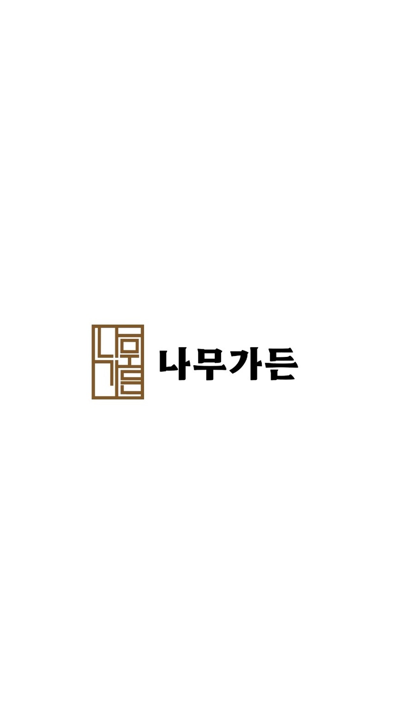 여의도동 나무가든 동여의도점 아르바이트 장소 (1)