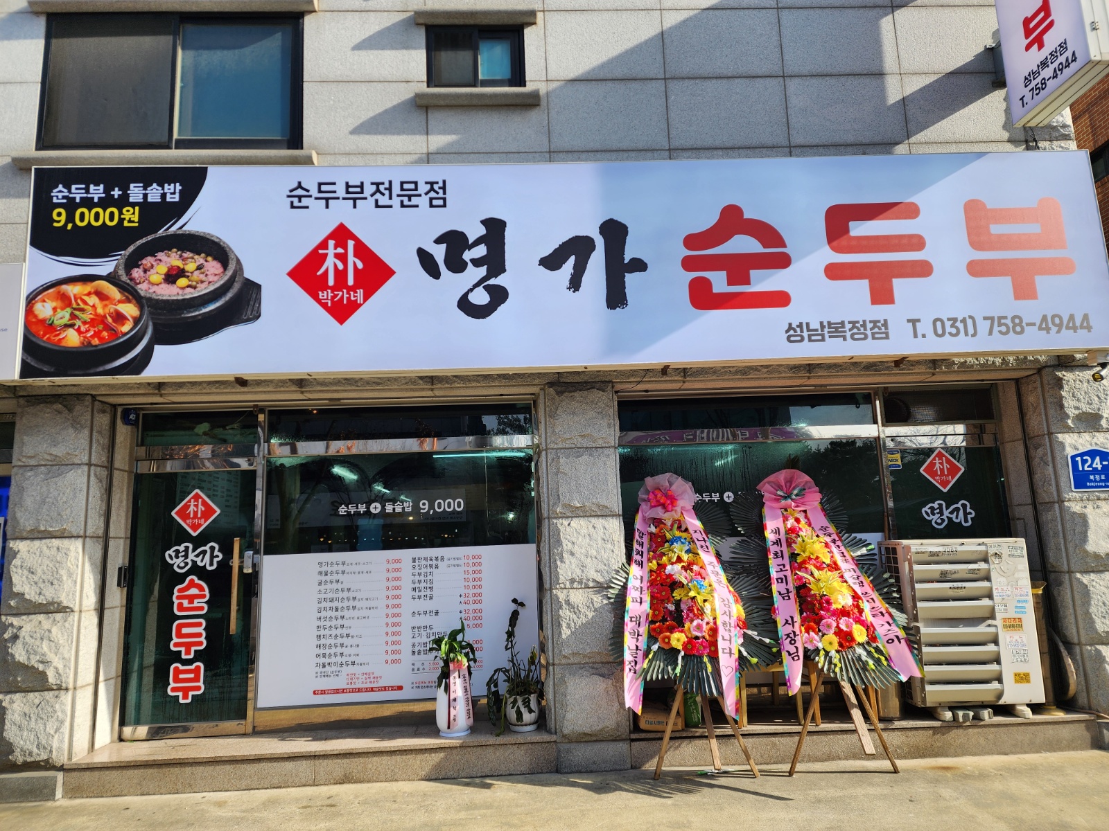 명가순두부에서 주방보조 하실분 찾습니다! 공고 썸네일