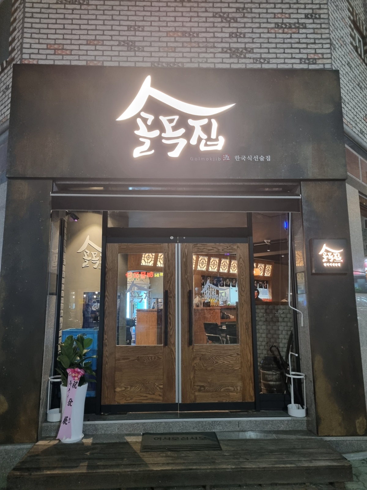 골목집에서 신나게 일할분~~!!! 공고 썸네일