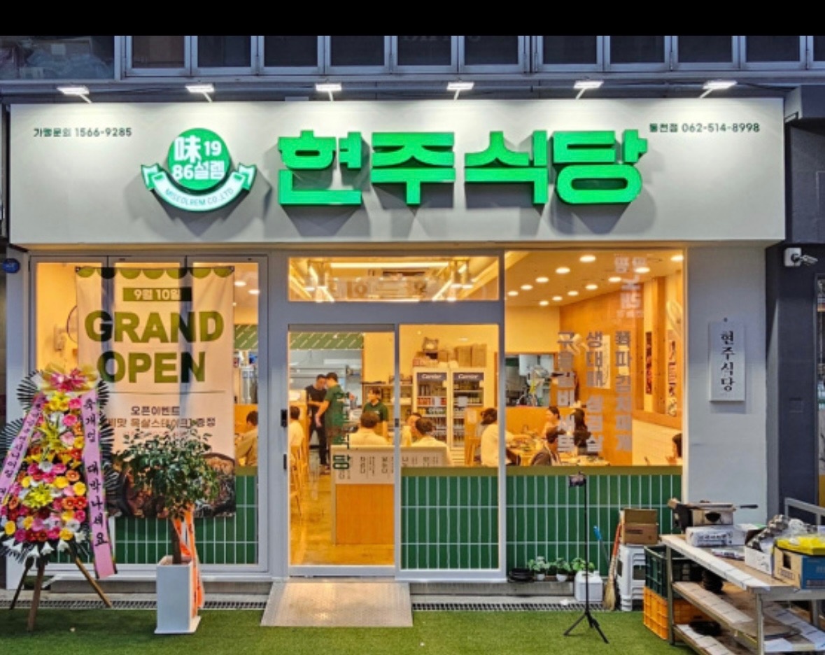 동천동 현주식당 동천점 아르바이트 장소