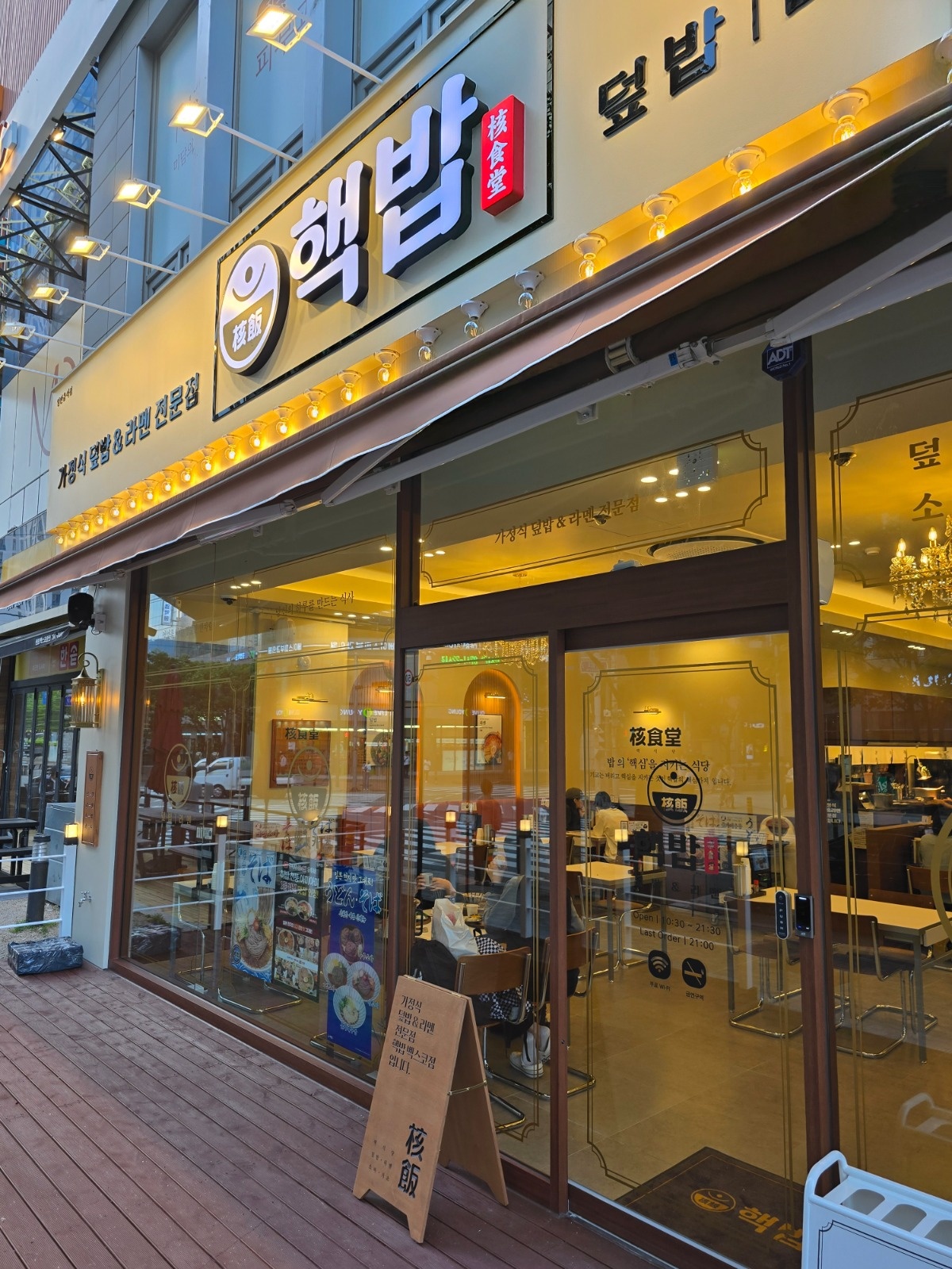 핵밥 벡스코점 직원모집 공고 썸네일