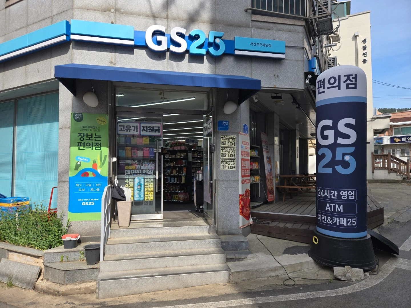 GS25 편의점 알바구함