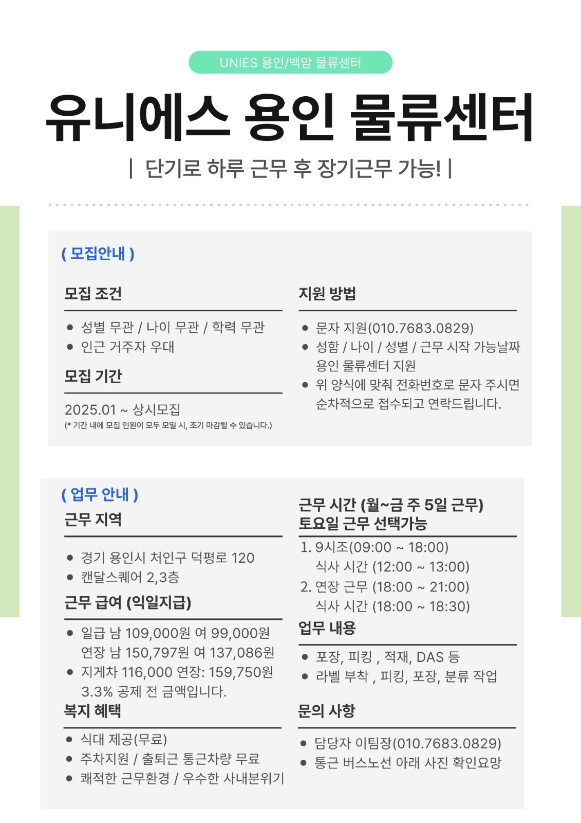 단기.장기.간단업무.남여무관.단순업무.일당15만원 공고 썸네일