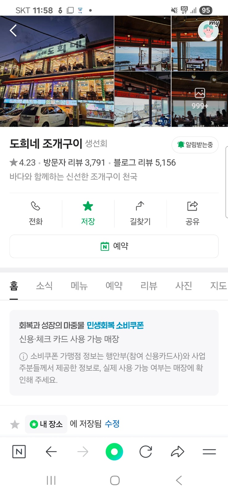 청사포 도희네 식당 홀 관리 공고 썸네일