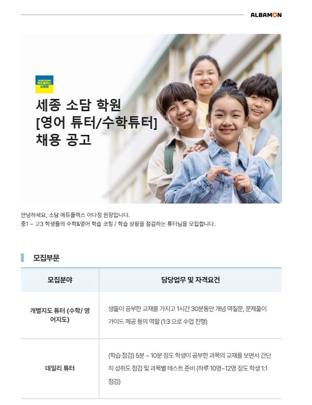 에듀플렉스 소담점 영어 또는 수학 튜터 모집중!