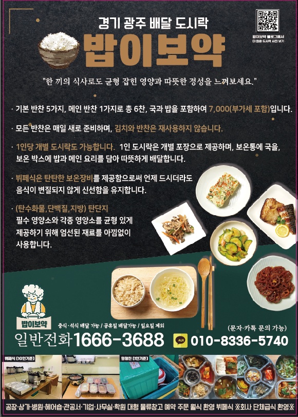 밥이보약 반찬파트 모집합니다. 공고 썸네일