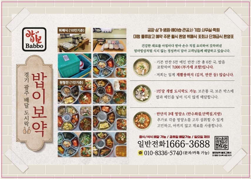 밥이보약 배달알바 급구!! 공고 썸네일