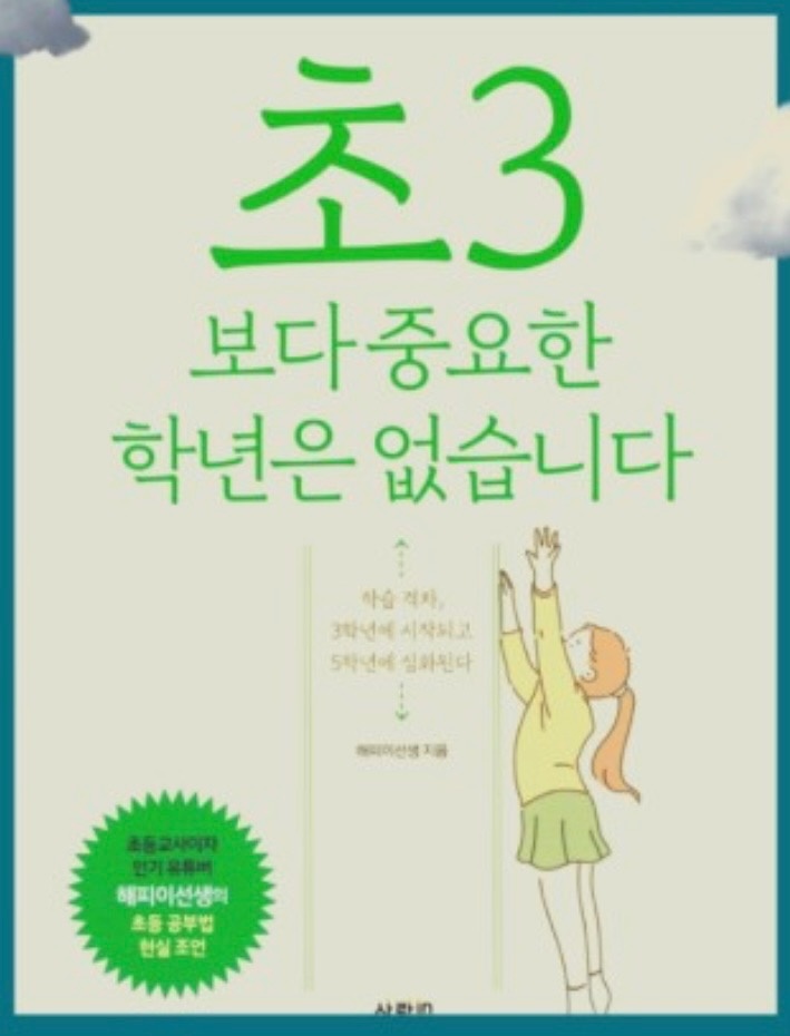 초3 방문 ) 수학 지도해 주실 분 ! 공고 썸네일