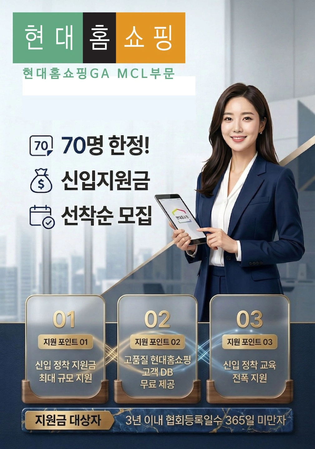 현대홈쇼핑 상담원모집