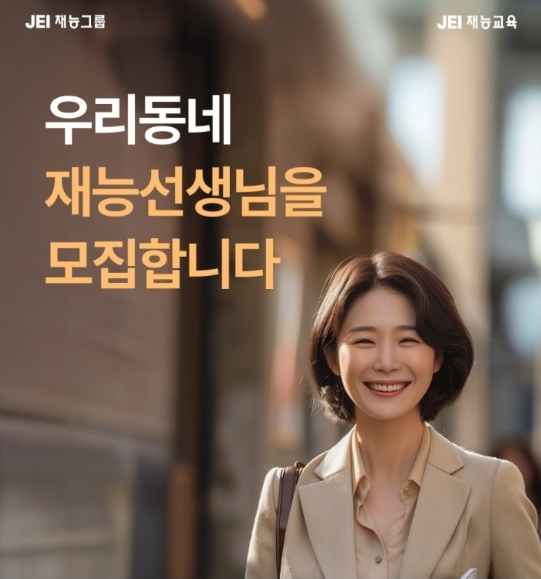 짧은 시간 유아,초저 학습관리 선생님 모십니다. 공고 썸네일