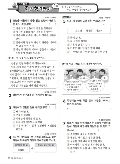 초등학교 2학년 돌봐주실 선생님 구하고 있습니다. 공고 썸네일