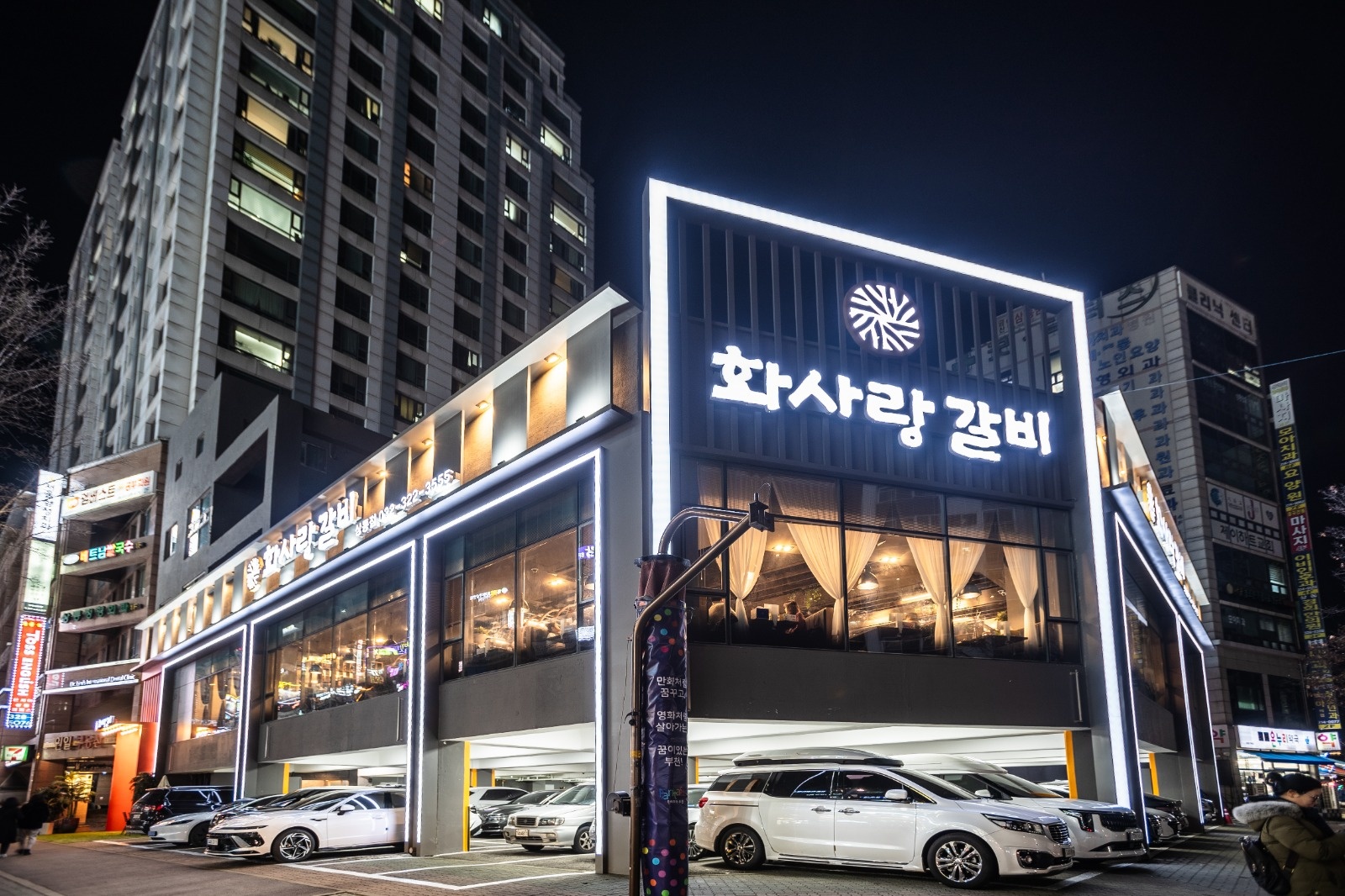 [상동점] 화사랑 화로구이 홀직원 구인 공고 썸네일