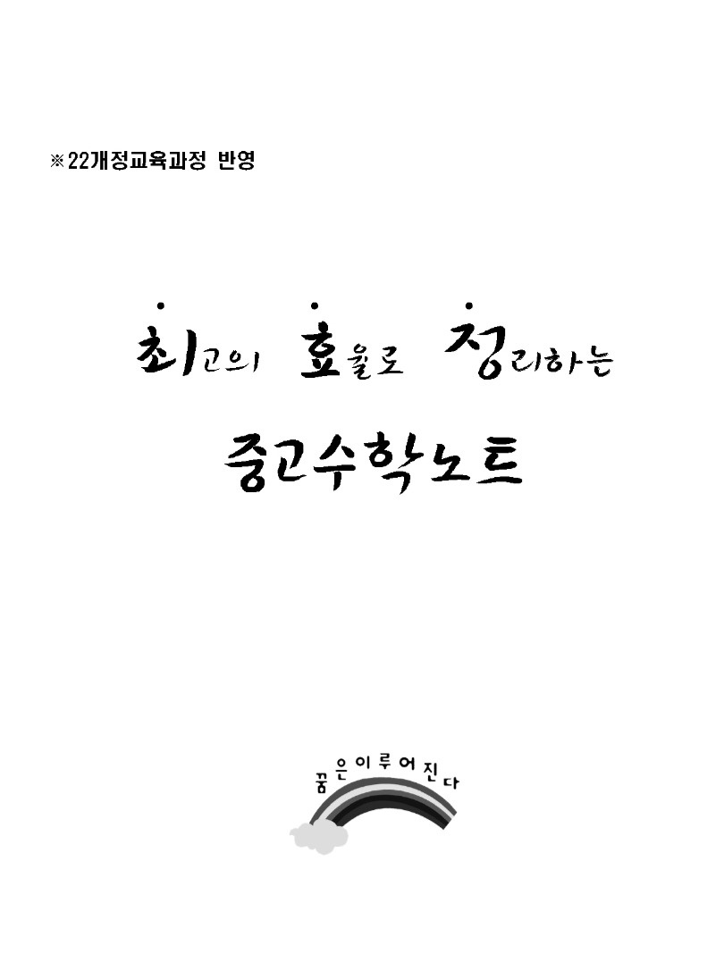 수학 과외를 위한 개념서 교재 검수 공고 썸네일