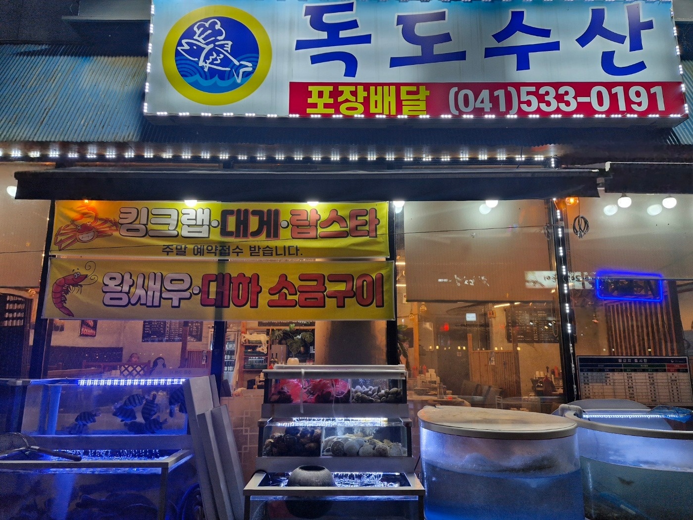 용화동 독도수산(용화동) 아르바이트 장소 (1)