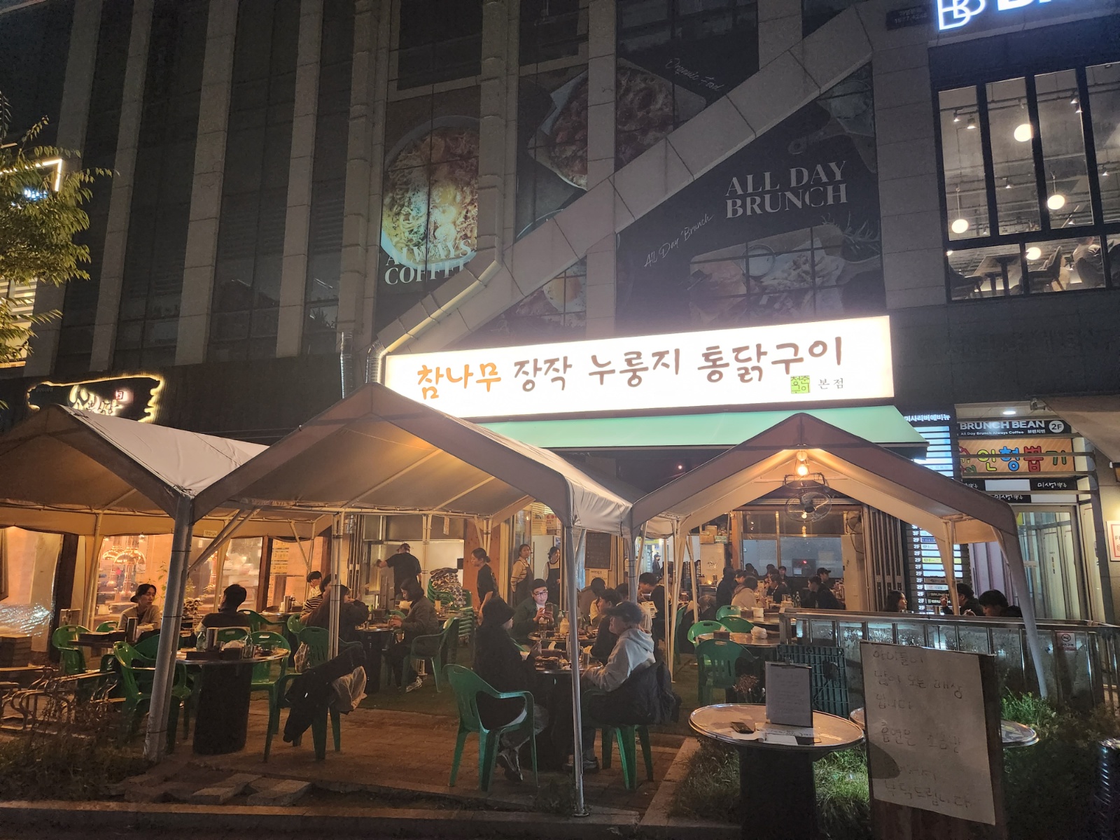 참나무 누룽지통닭 주방직원 설거지 홀서빙구인 상세내용 공고 썸네일