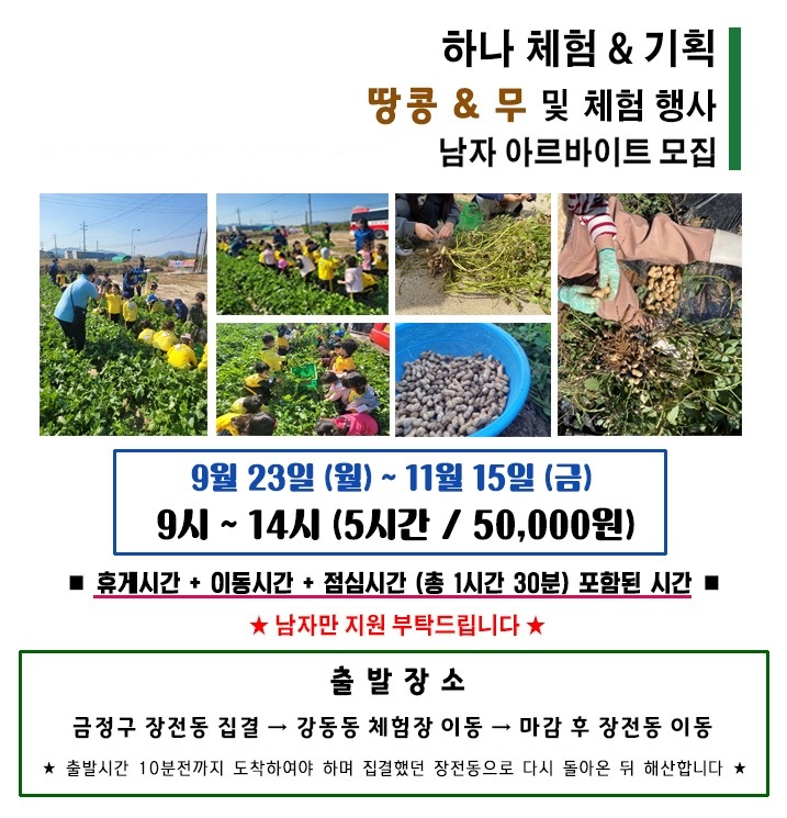 장전동 하나체험&기획 아르바이트 장소