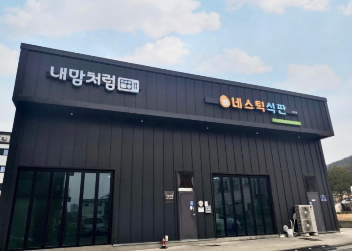 [내일 하루 근무] 다회용기 세척 6명 모집 공고 썸네일