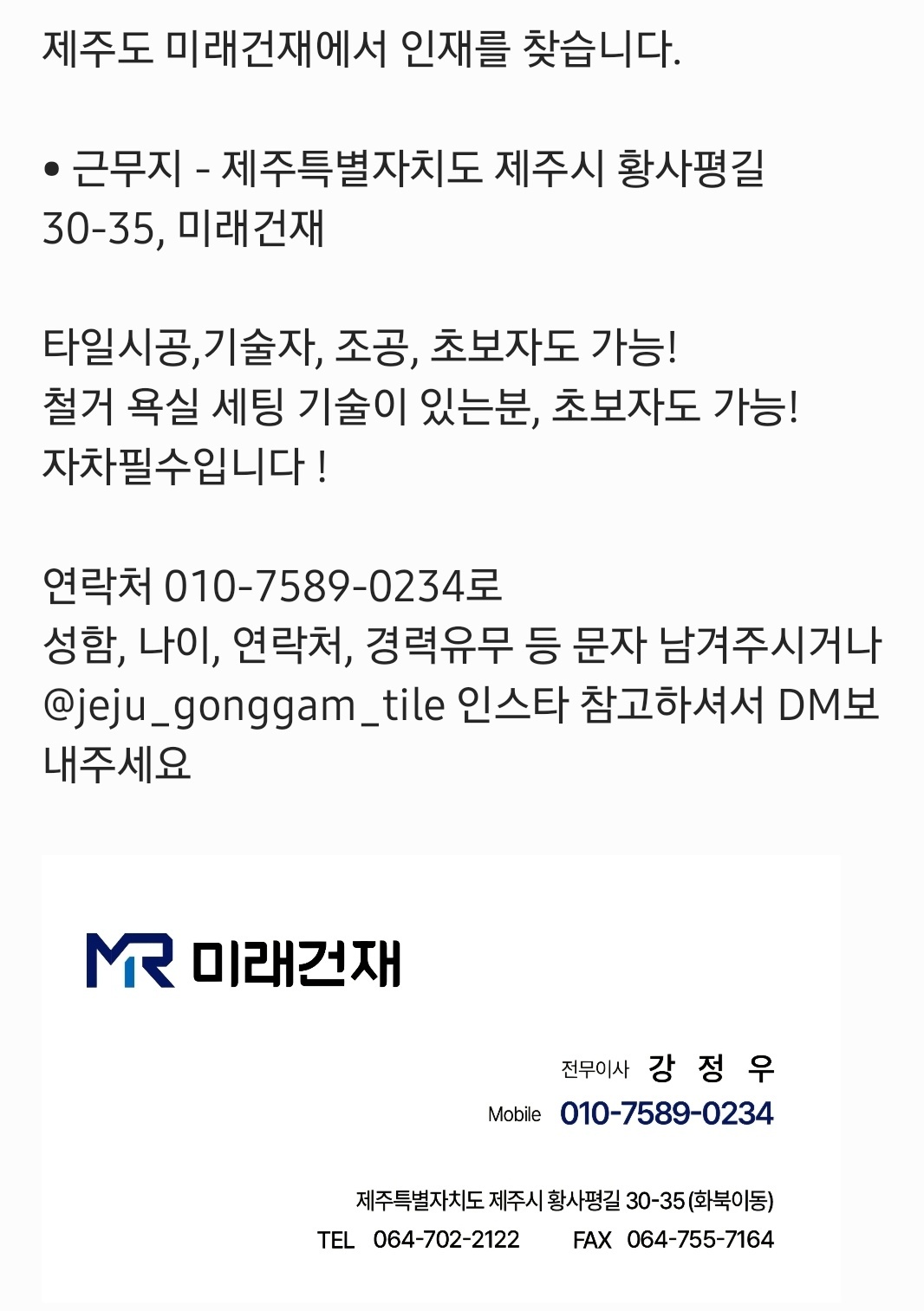 타일 및 철거 욕실 세팅 기술자 초보자 직원 구합니다 공고 썸네일
