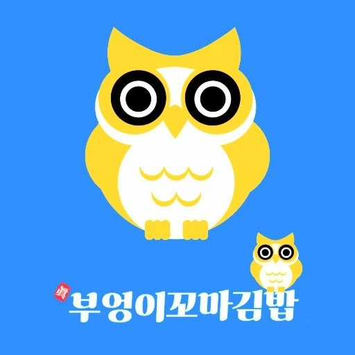 진부엉이 꼬마김밥 주방직원 구인 공고 썸네일