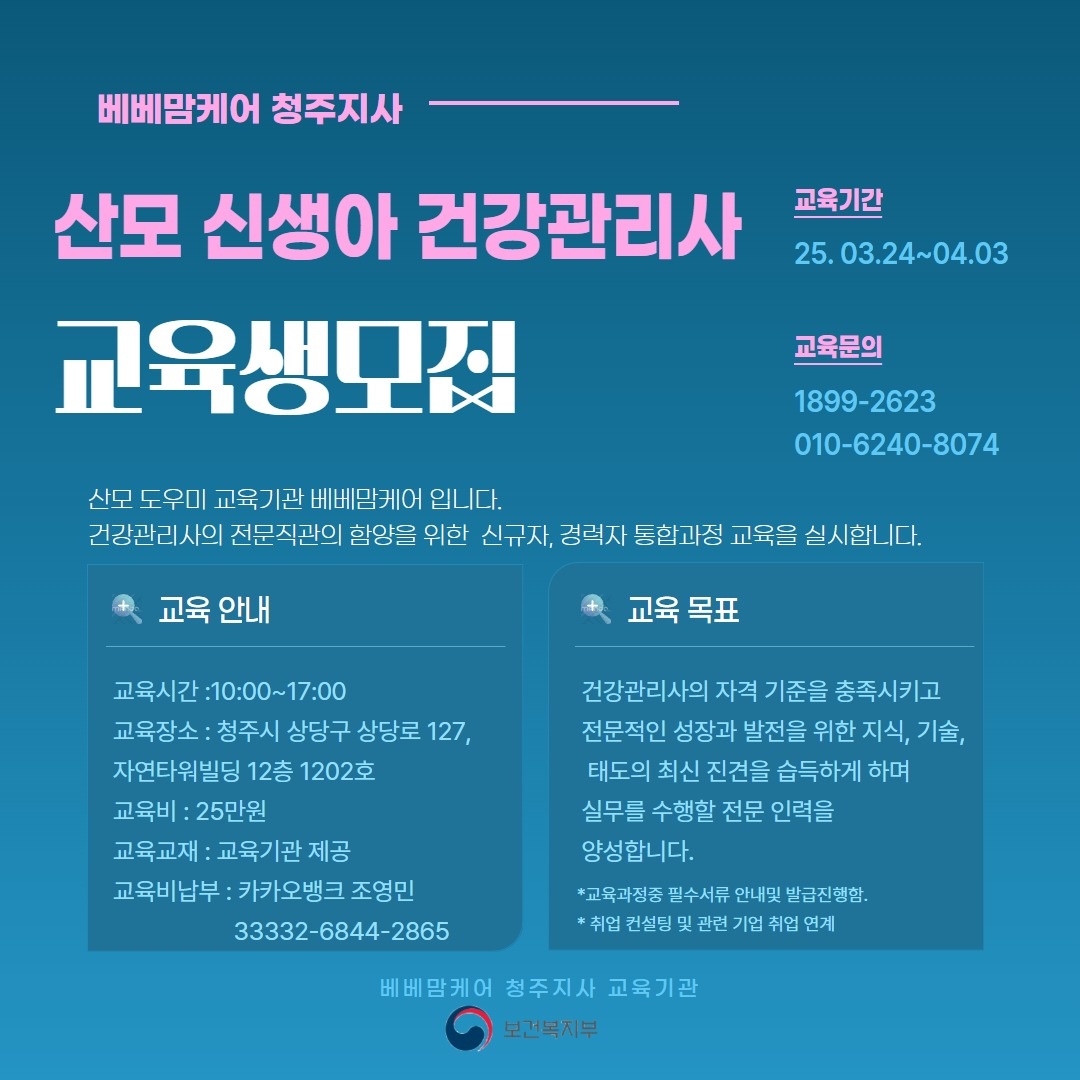 산모신생아건강관리사모집 공고 썸네일