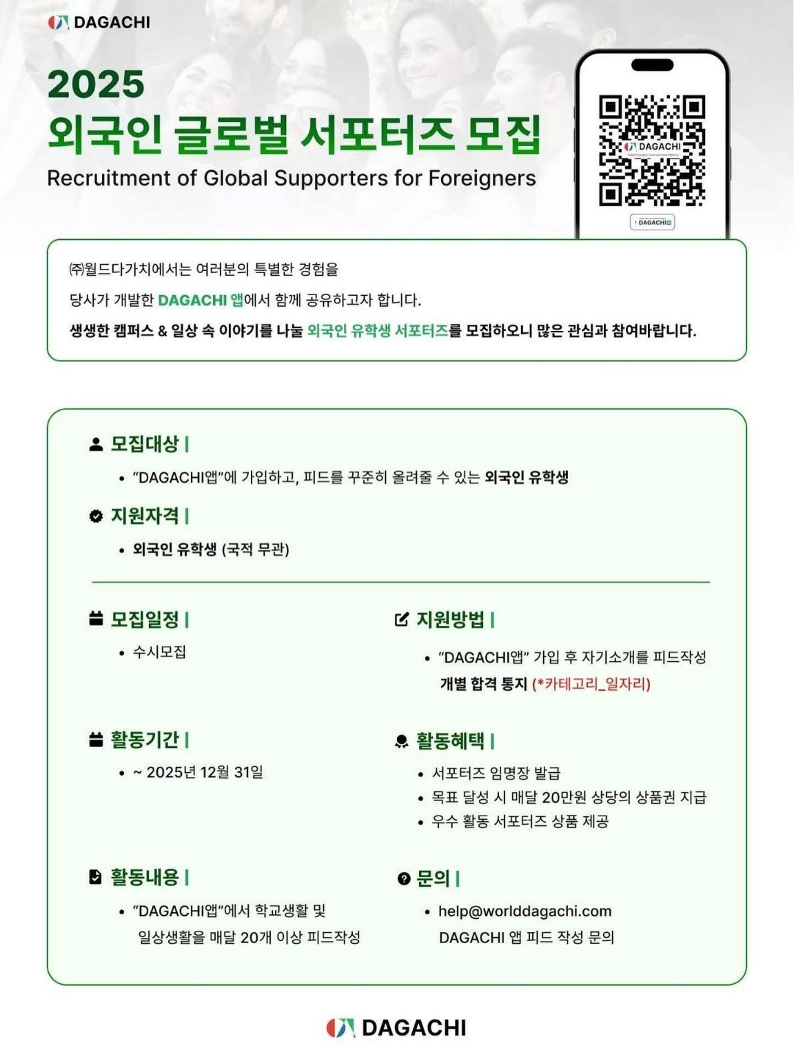 외국인유학생 서포터즈 모집!! 공고 썸네일