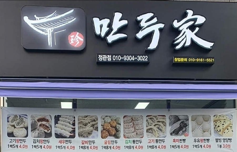 만두배우면같이일하실분구해요~ 공고 썸네일
