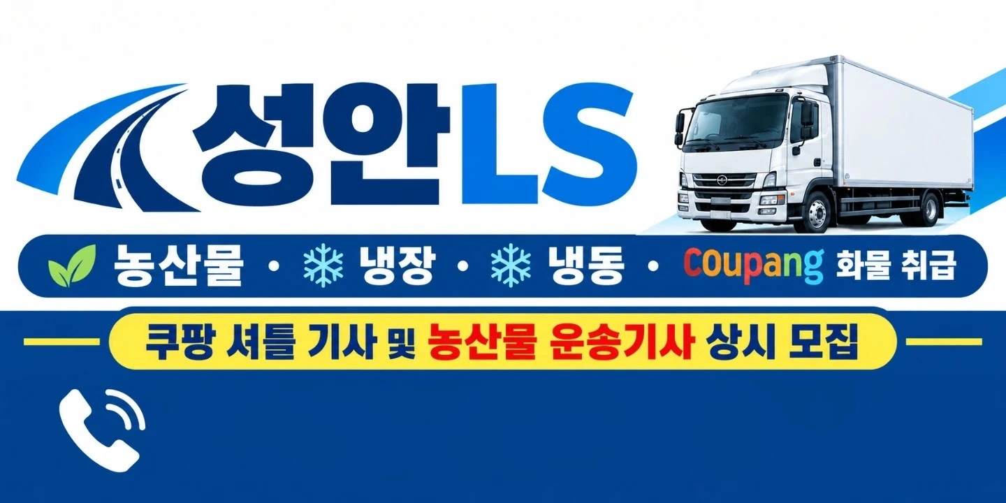 5톤 냉탑차 기사님 모집합니다
