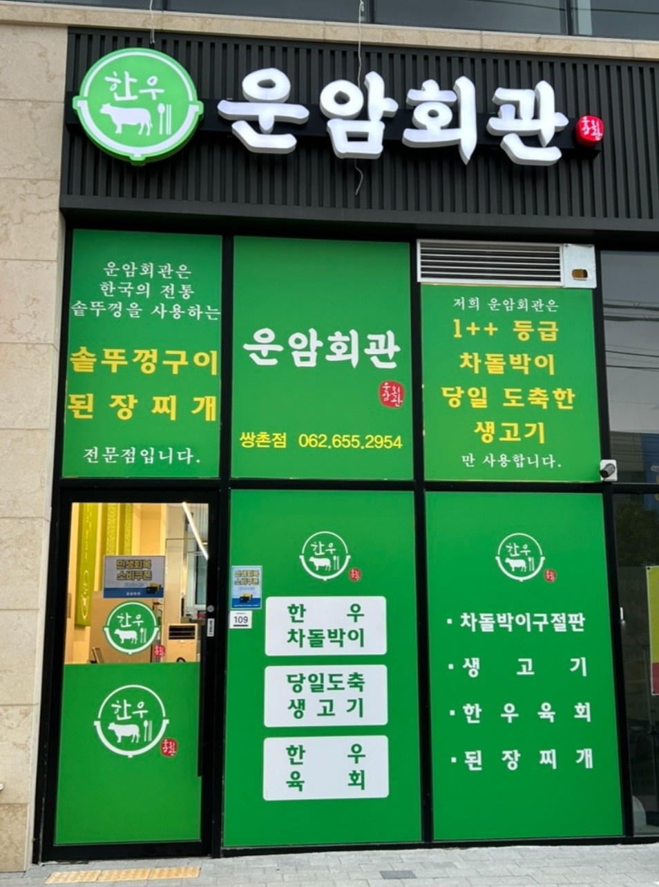 운암회관 쌍촌점에서 알바 구해요 공고 썸네일