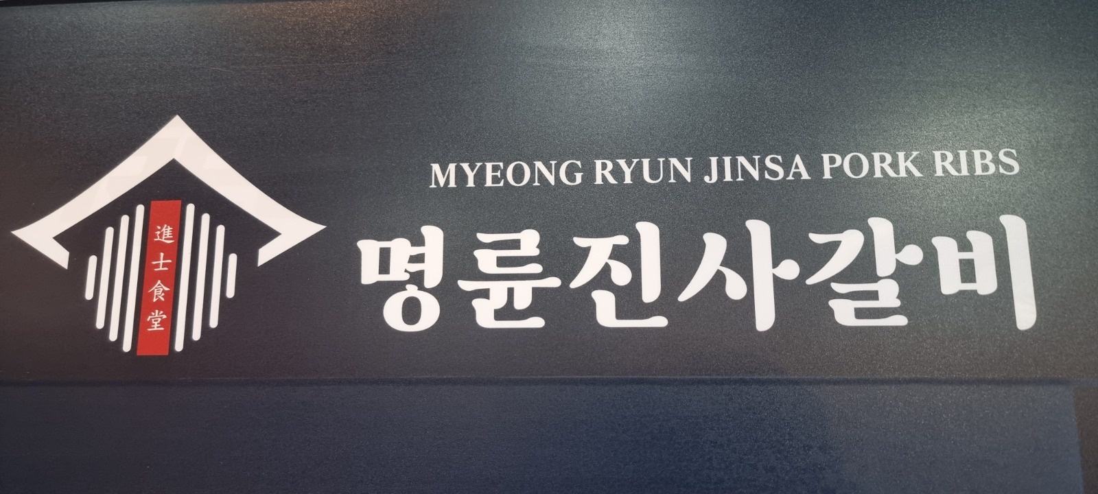 평일 저녁 홀서빙, 주방설거지  알바 구합니다. 공고 썸네일