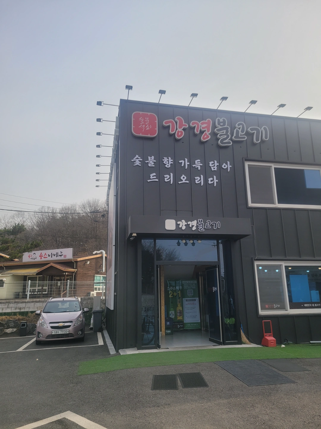 강경불고기 파주프로방점 홀서비직원구합니다