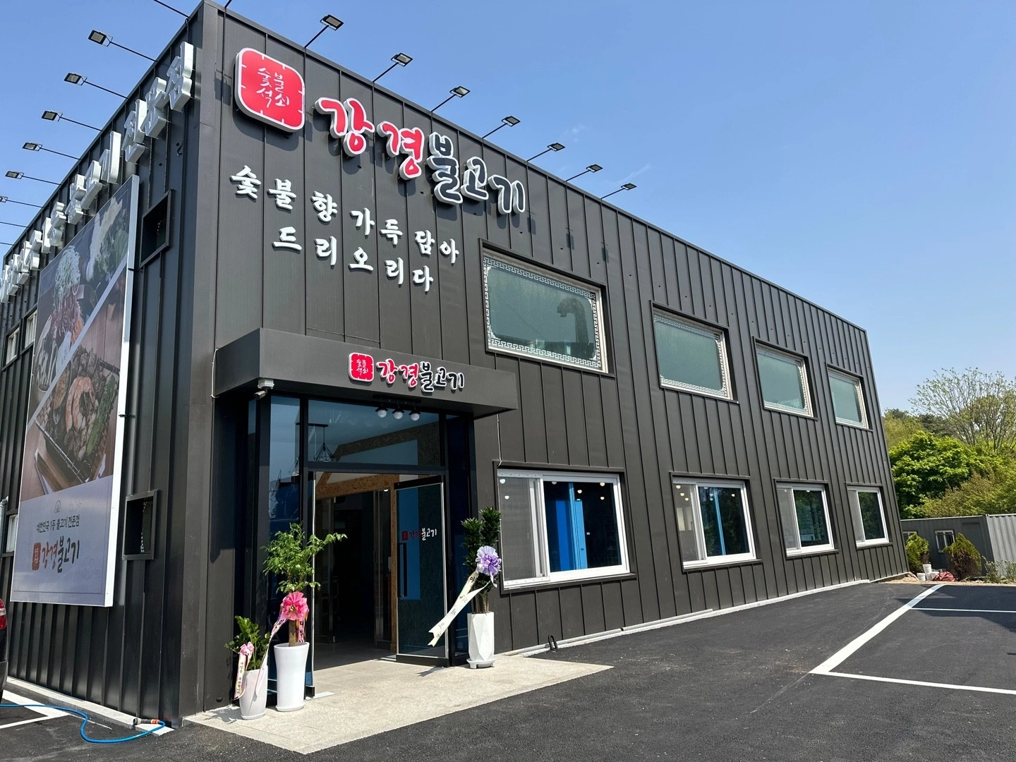 강경불고기 파주프로방스점 홀서빙 주방직원구합니다