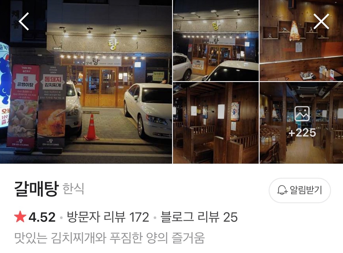 갈매탕에서 단기 아르바이트 구합니다 공고 썸네일
