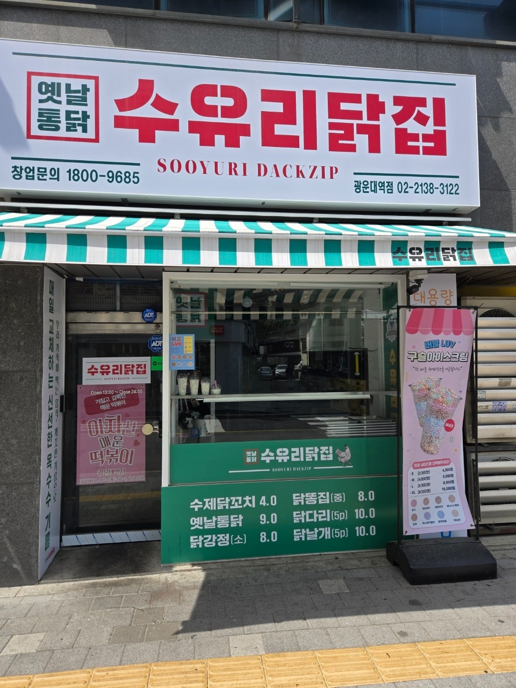 수유리닭집 광운대역점 오픈직원 구합니다 공고 썸네일