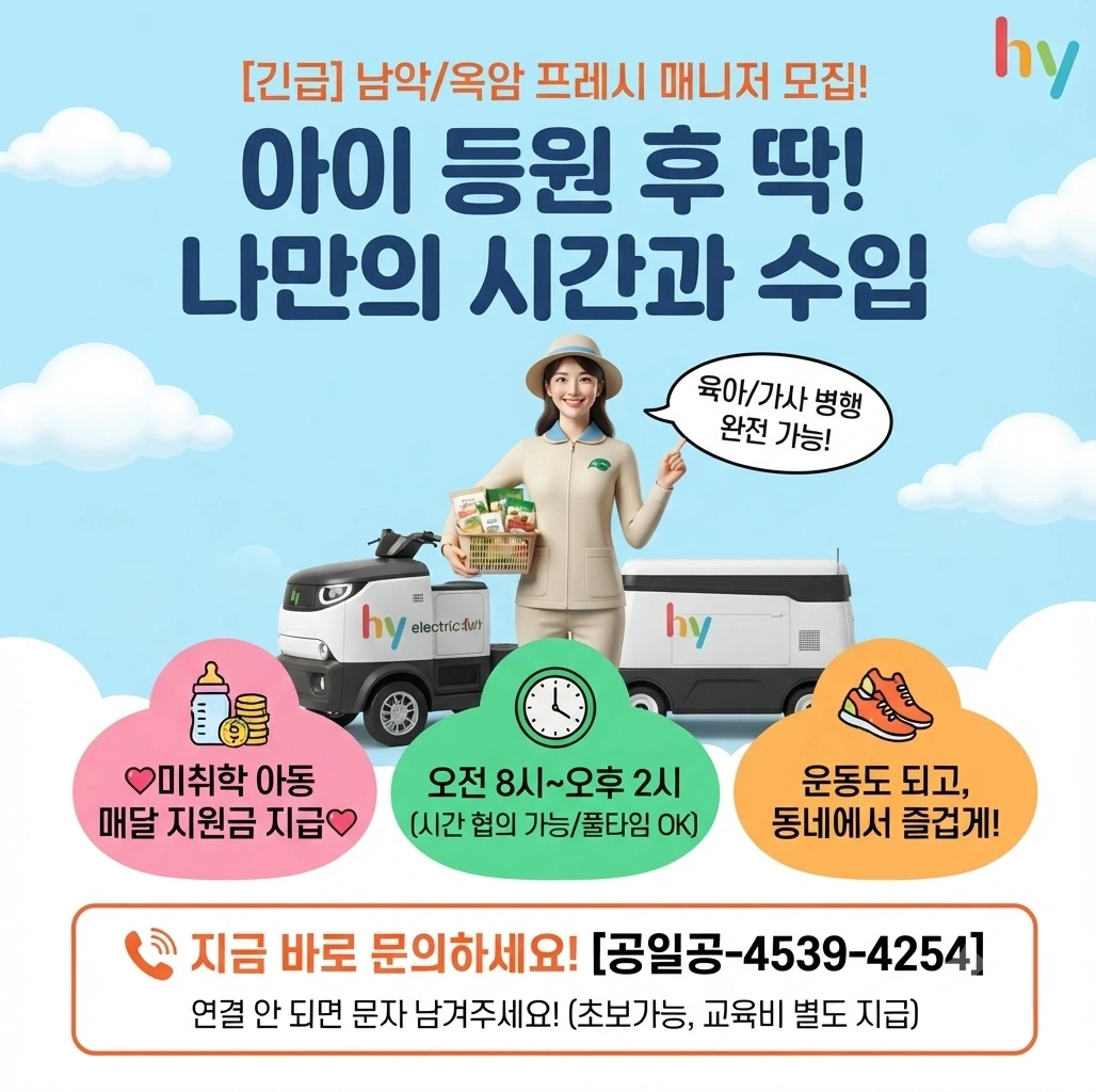 hy매니저 대모집(남악)